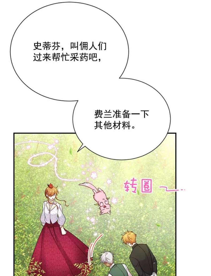 虚名的公爵之妻51.治疗剂