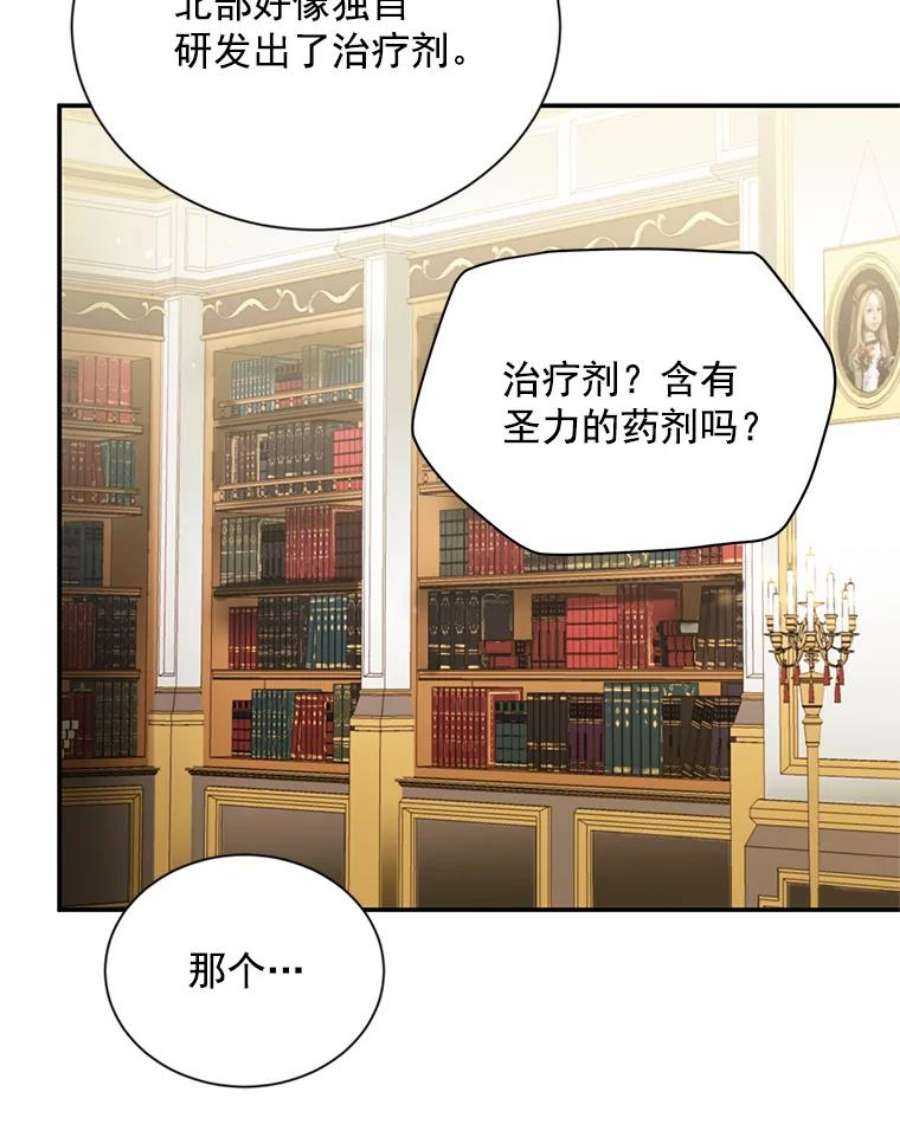 虚名的公爵之妻51.治疗剂