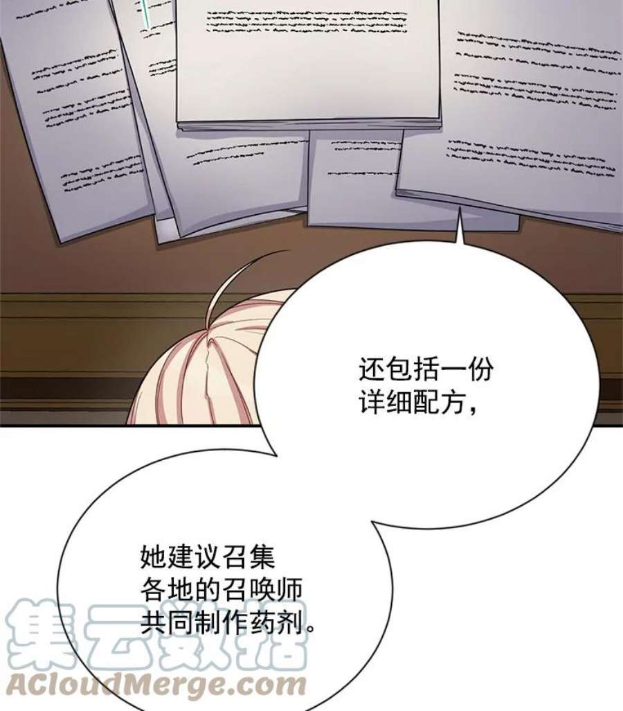 虚名的公爵之妻51.治疗剂