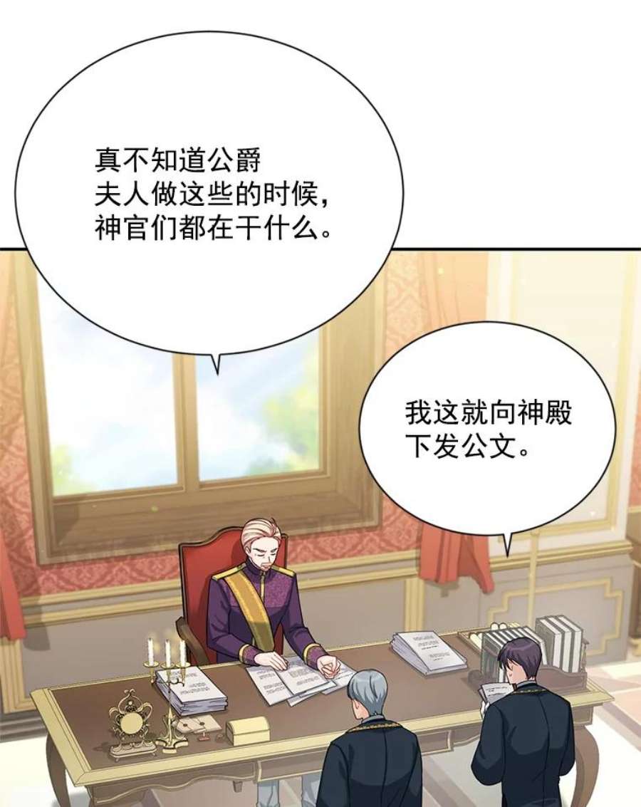 虚名的公爵之妻51.治疗剂