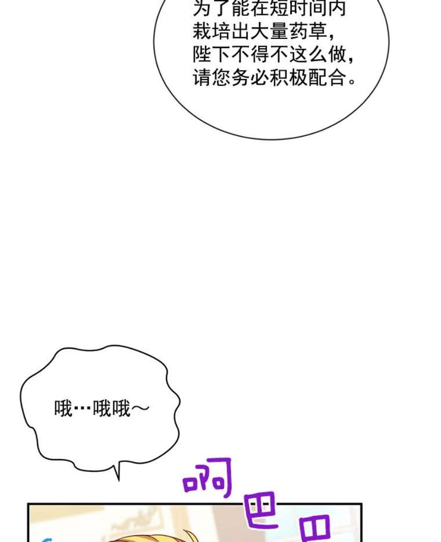 虚名的公爵之妻51.治疗剂