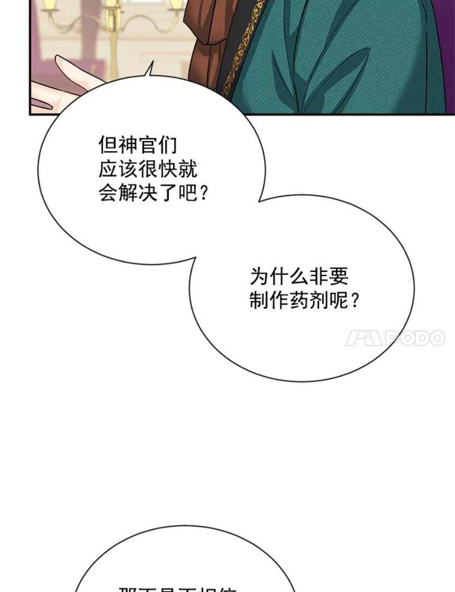 虚名的公爵之妻51.治疗剂