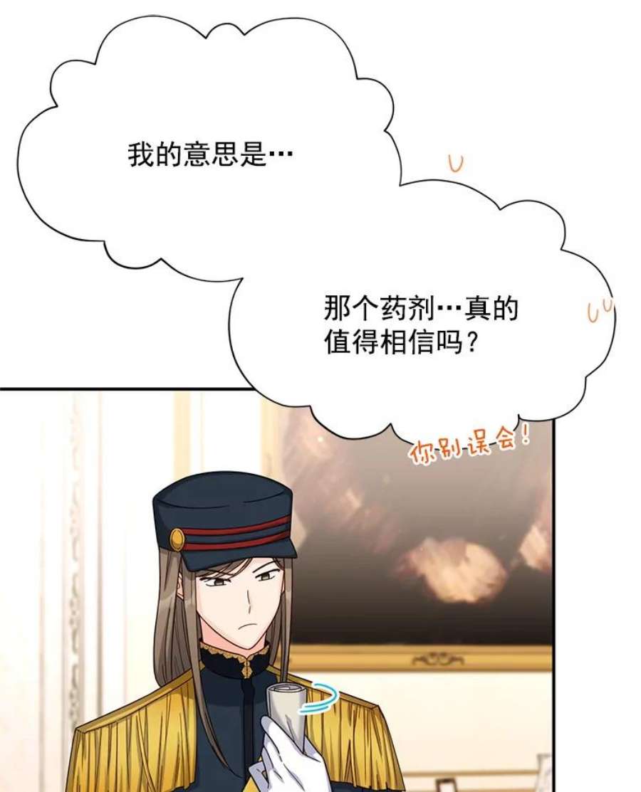 虚名的公爵之妻51.治疗剂