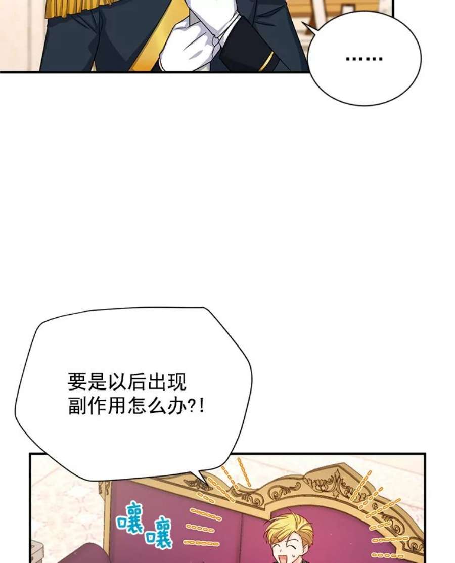 虚名的公爵之妻51.治疗剂