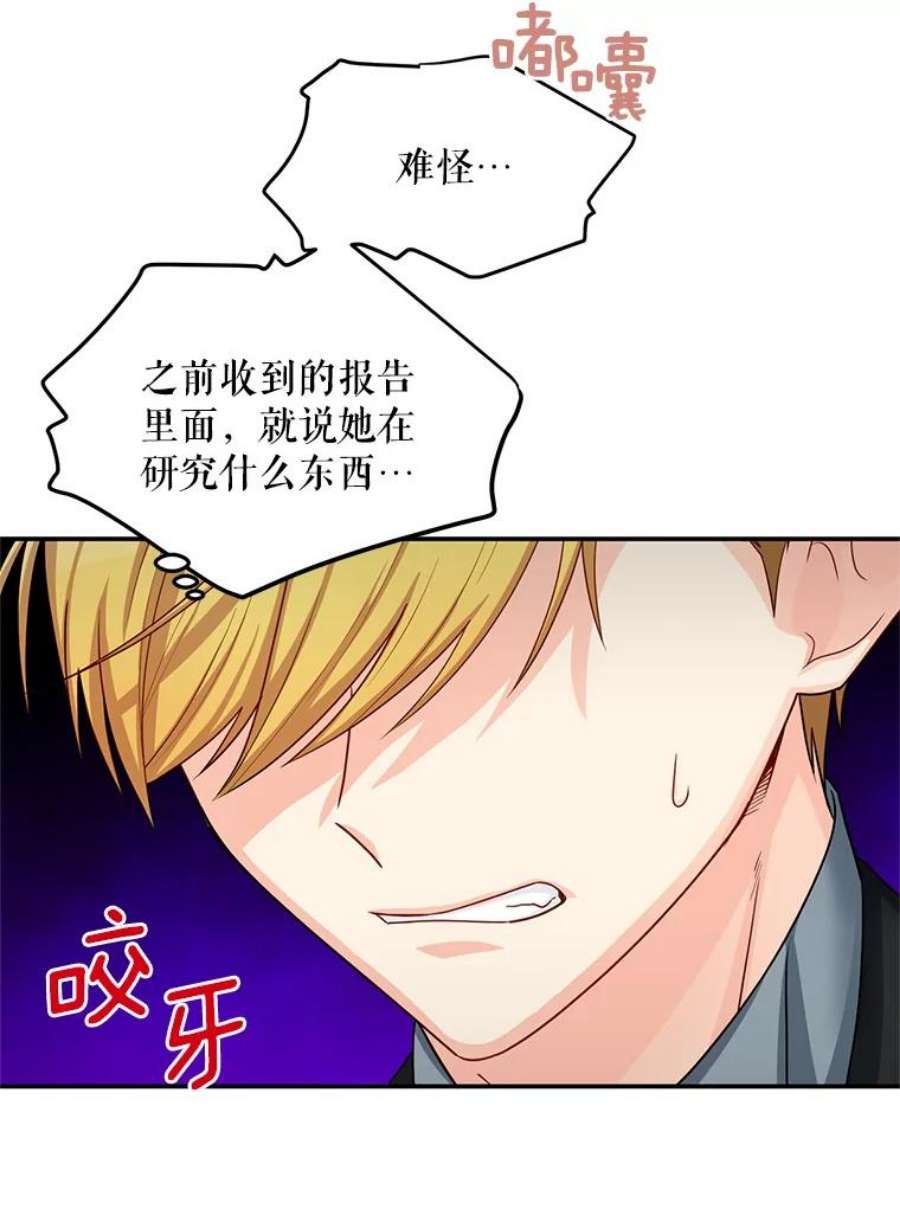虚名的公爵之妻52.加斯帕的反击