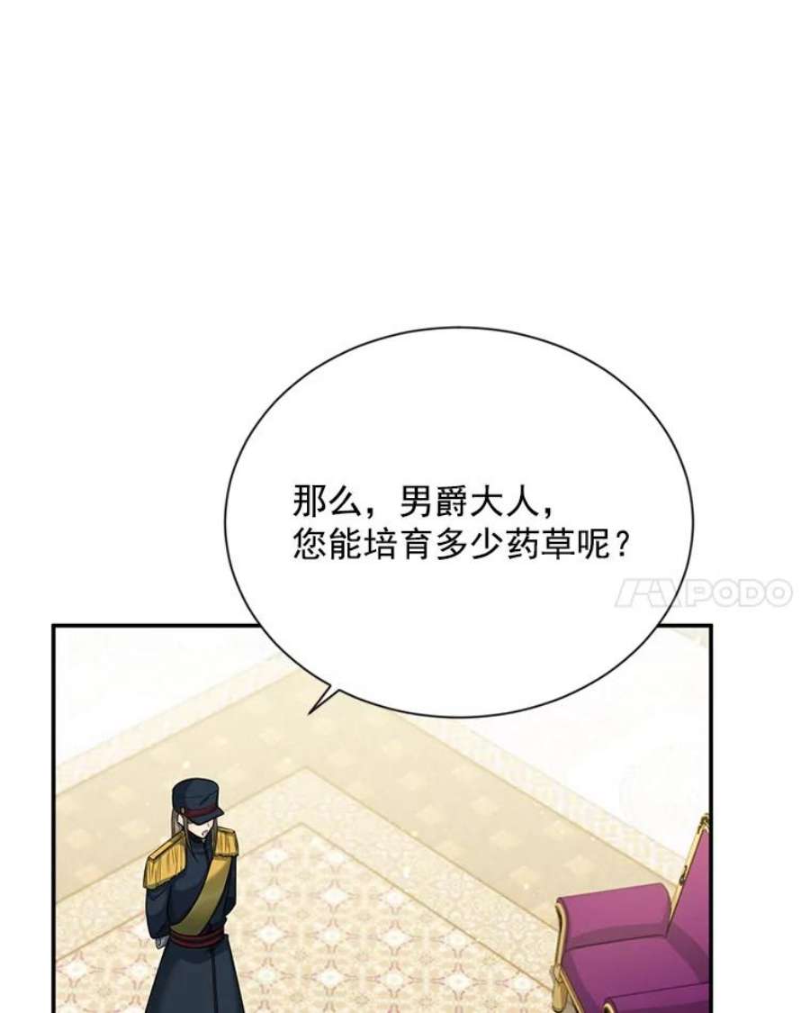 虚名的公爵之妻52.加斯帕的反击