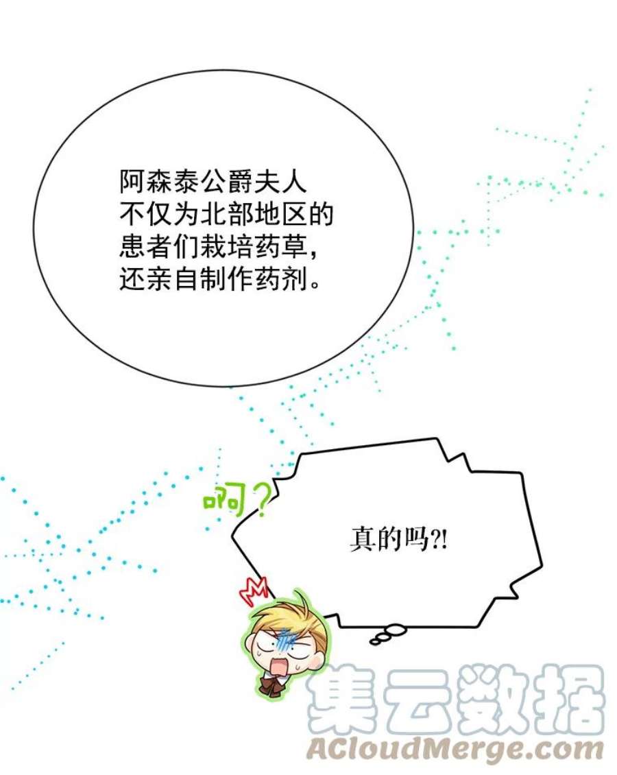 虚名的公爵之妻52.加斯帕的反击