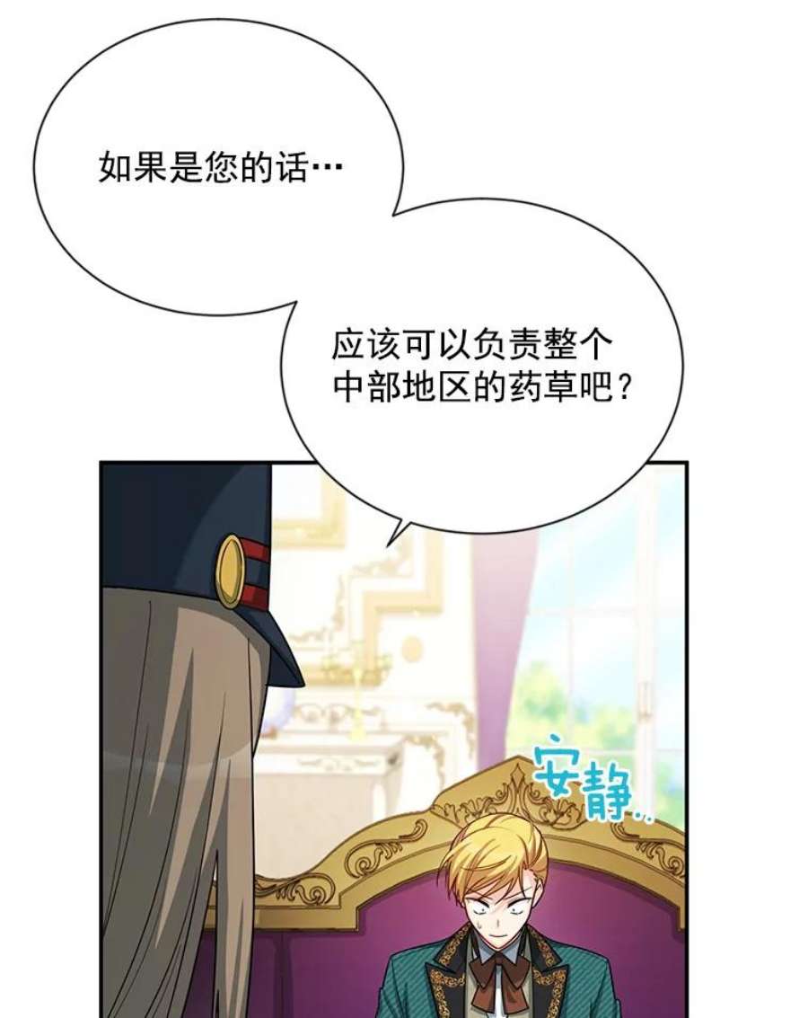 虚名的公爵之妻52.加斯帕的反击
