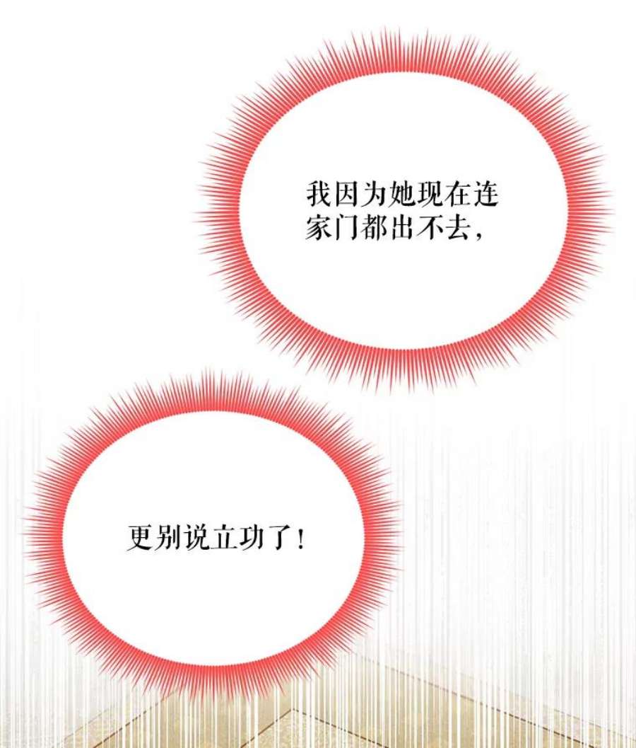 虚名的公爵之妻52.加斯帕的反击
