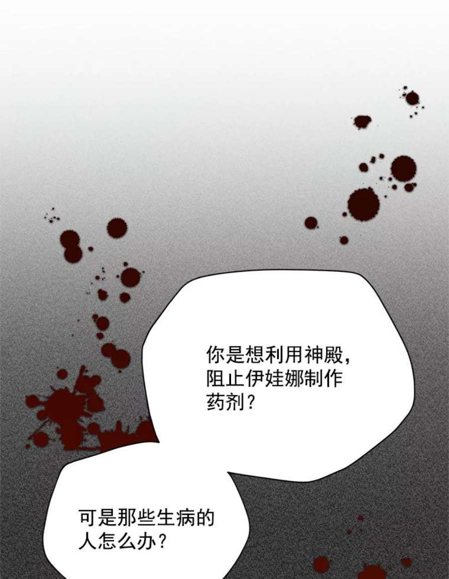 虚名的公爵之妻52.加斯帕的反击
