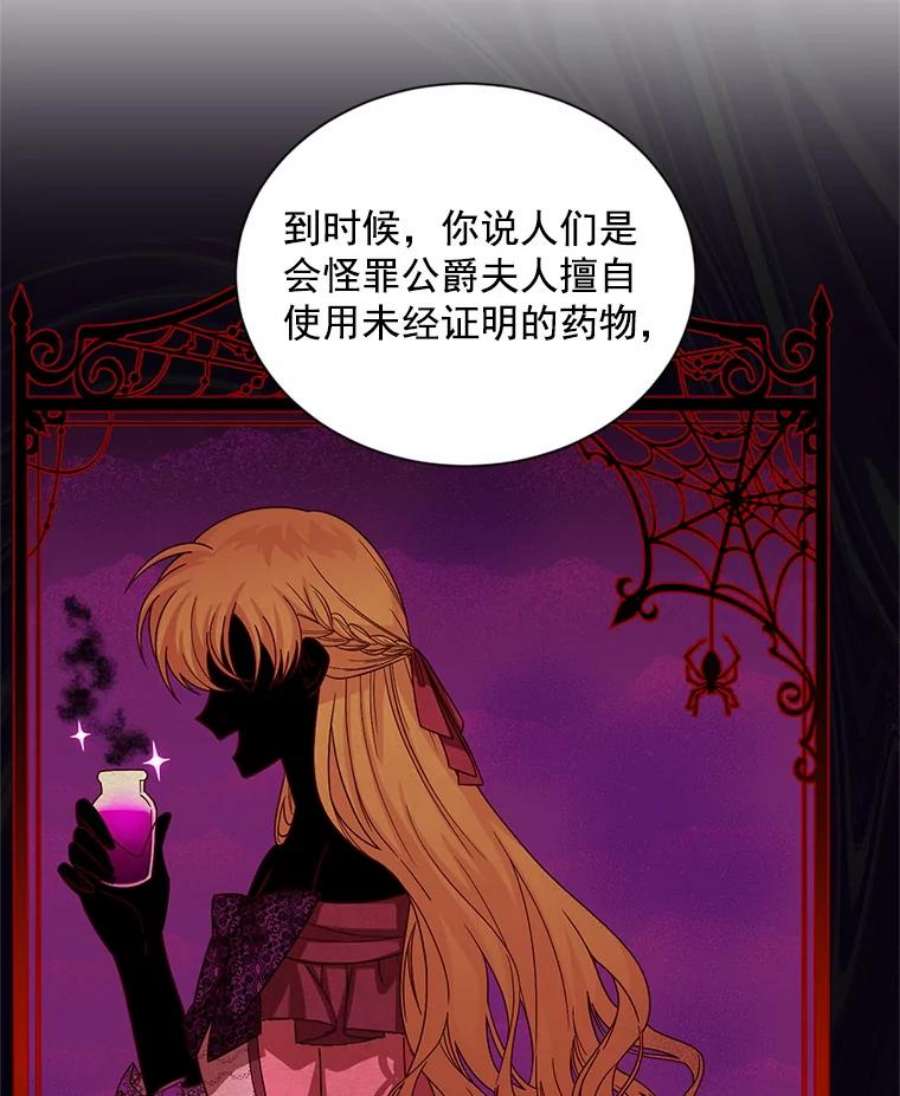 虚名的公爵之妻52.加斯帕的反击