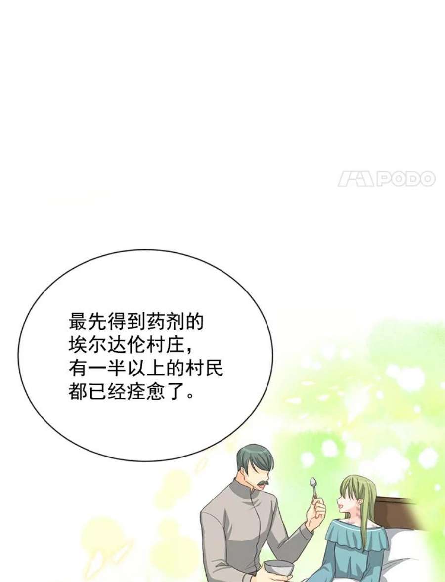 虚名的公爵之妻52.加斯帕的反击