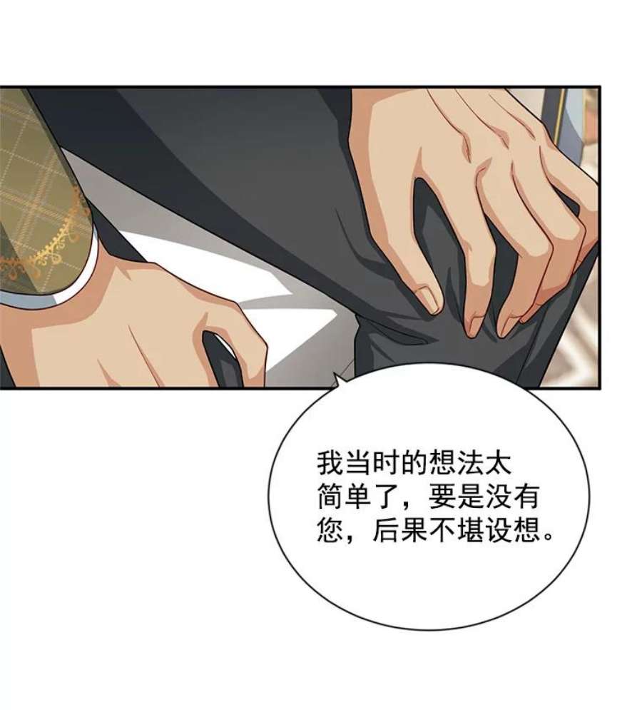 虚名的公爵之妻52.加斯帕的反击