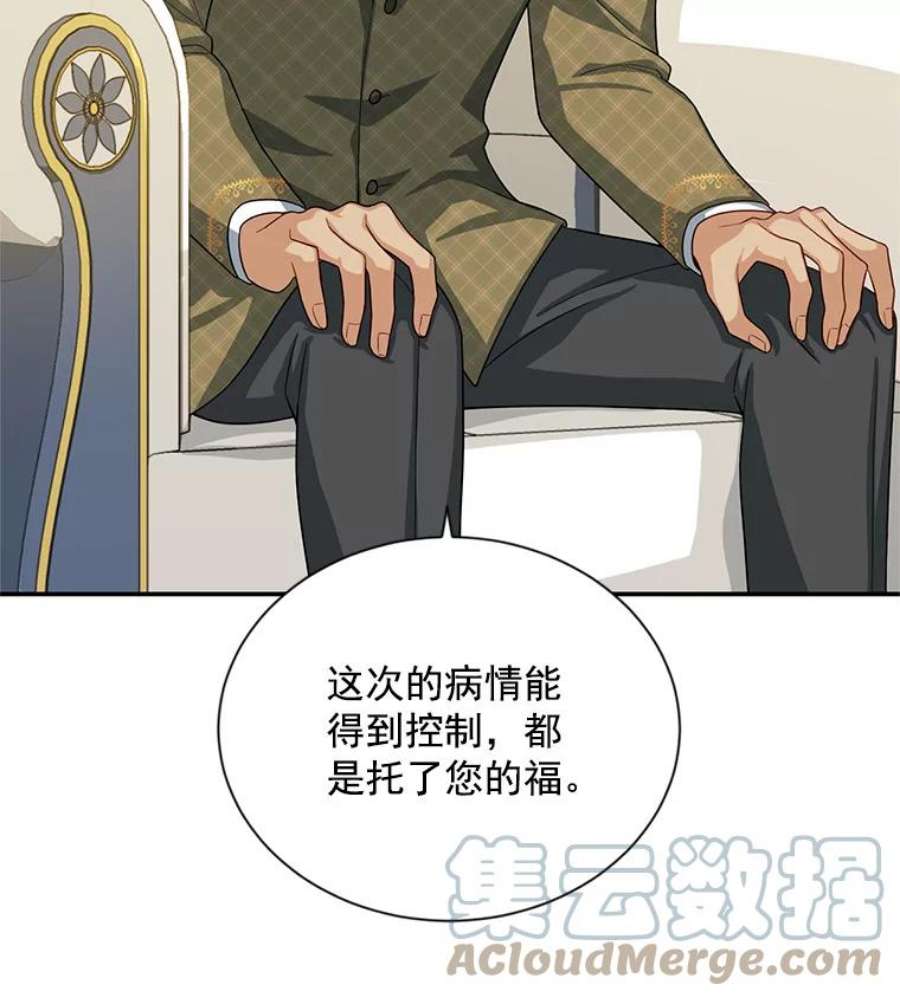 虚名的公爵之妻52.加斯帕的反击
