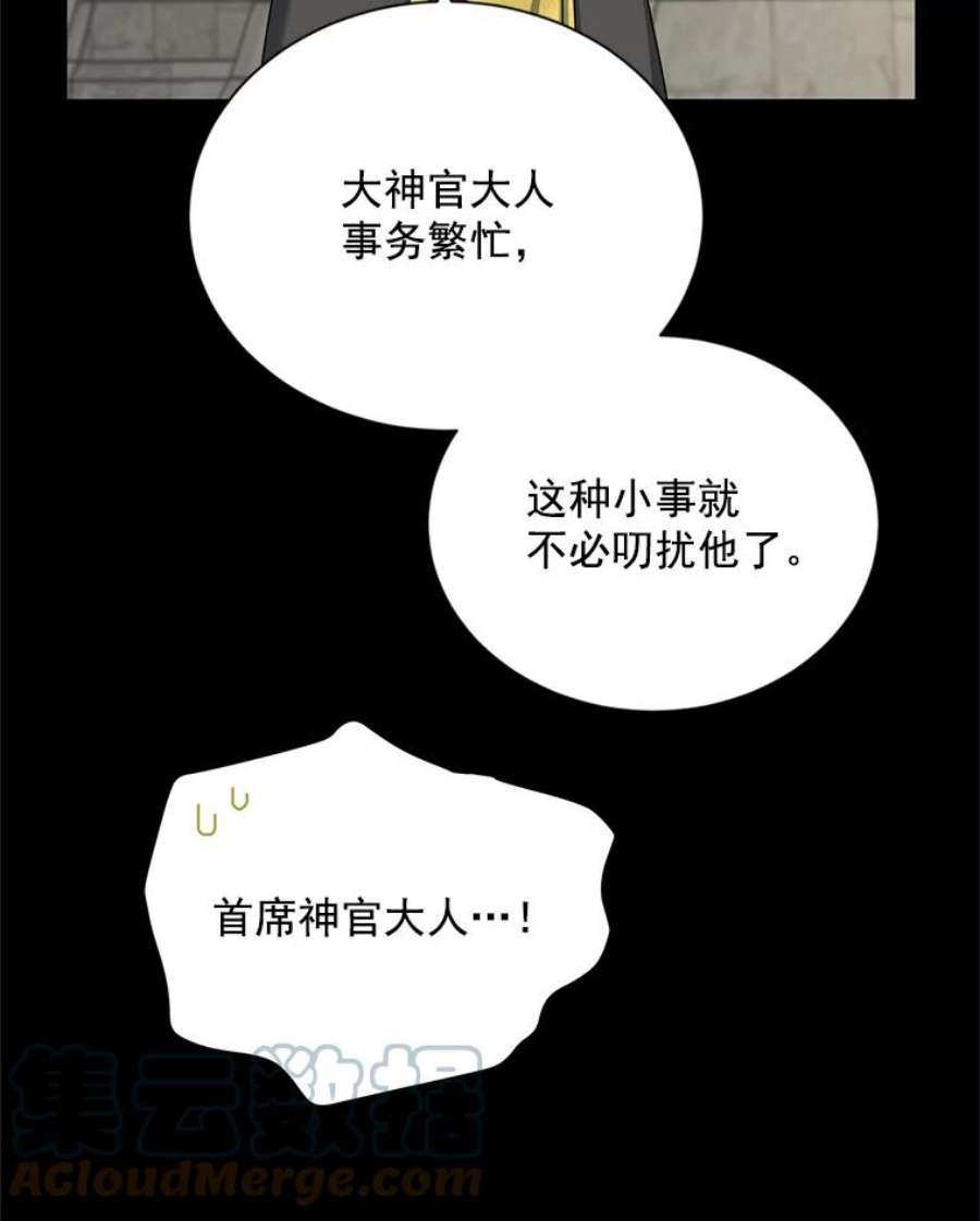 虚名的公爵之妻53.神殿问责