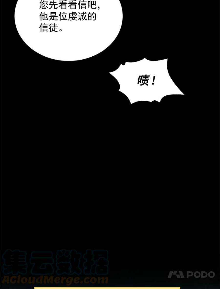 虚名的公爵之妻53.神殿问责