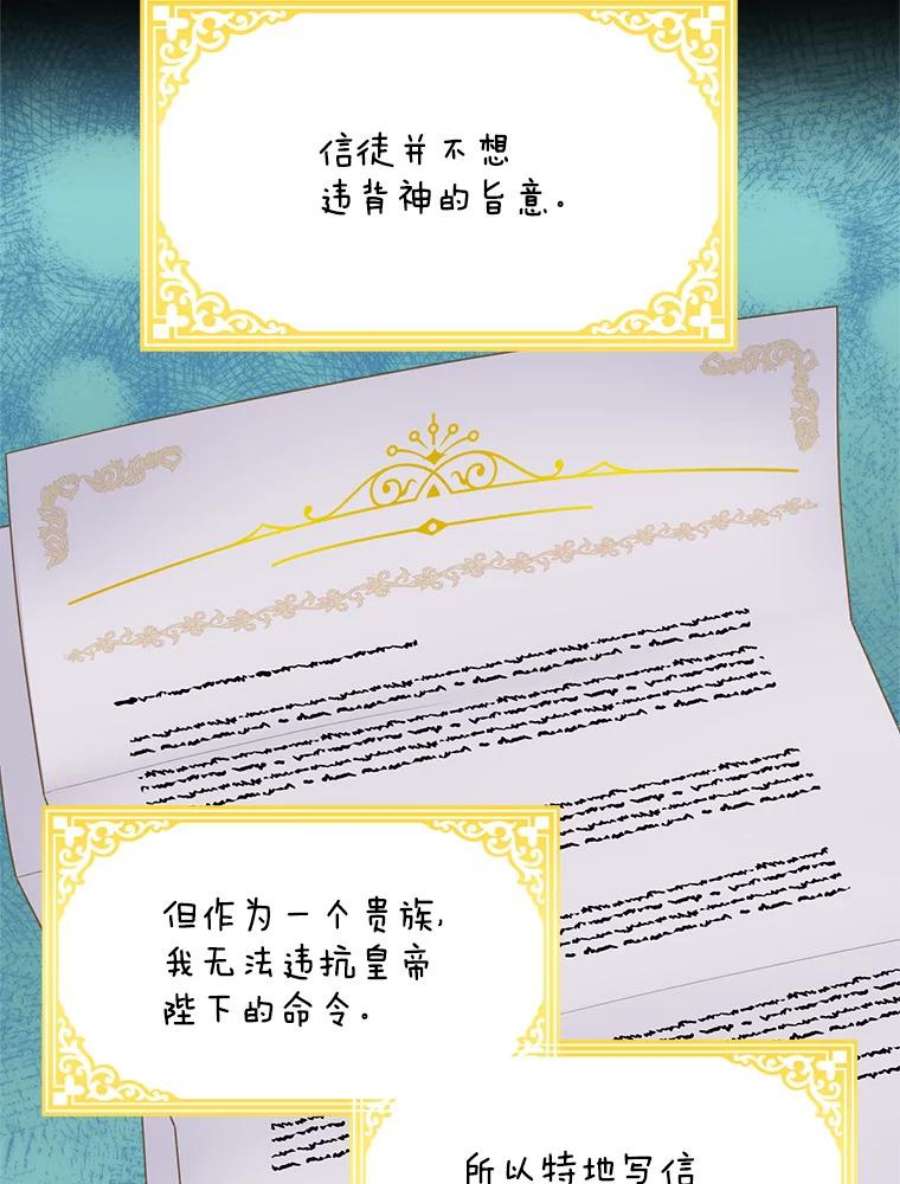 虚名的公爵之妻53.神殿问责