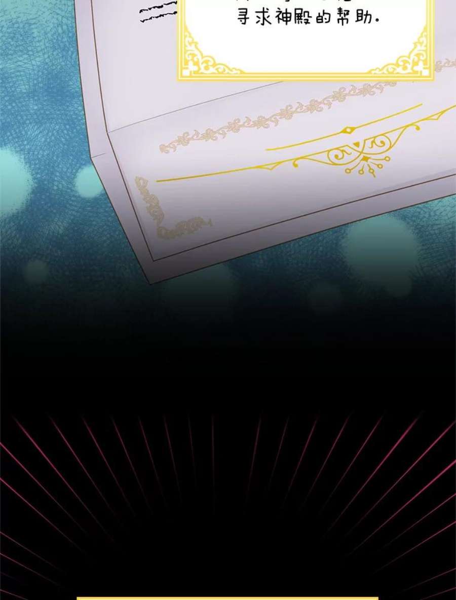 虚名的公爵之妻53.神殿问责