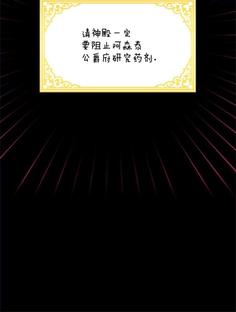 虚名的公爵之妻53.神殿问责