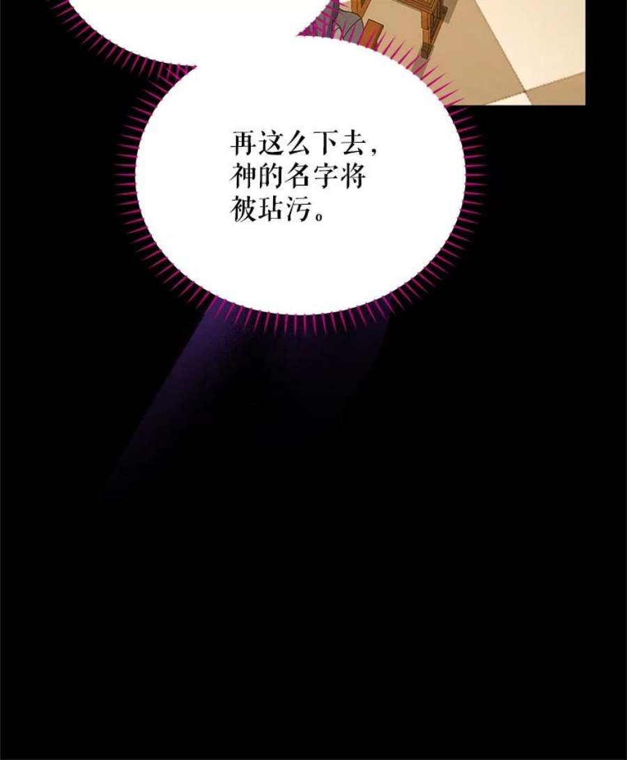 虚名的公爵之妻53.神殿问责