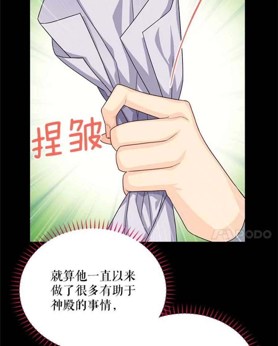 虚名的公爵之妻53.神殿问责