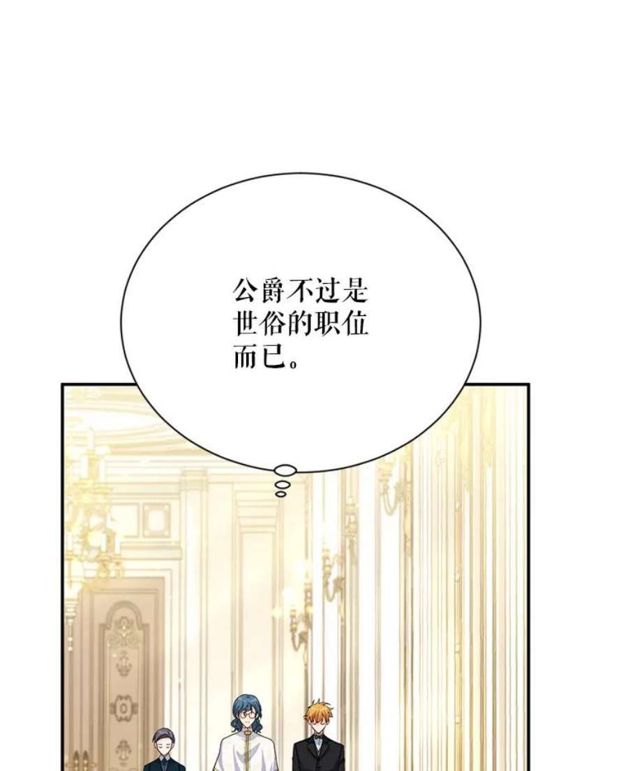 虚名的公爵之妻53.神殿问责