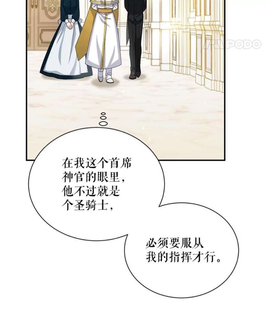 虚名的公爵之妻53.神殿问责