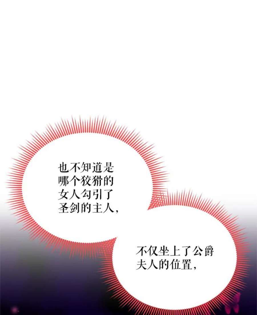 虚名的公爵之妻53.神殿问责