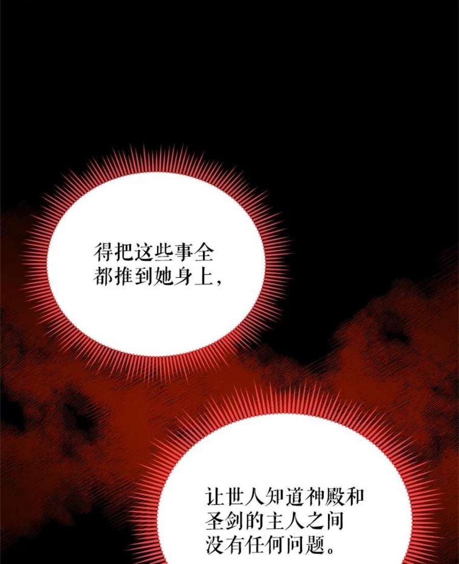 虚名的公爵之妻53.神殿问责