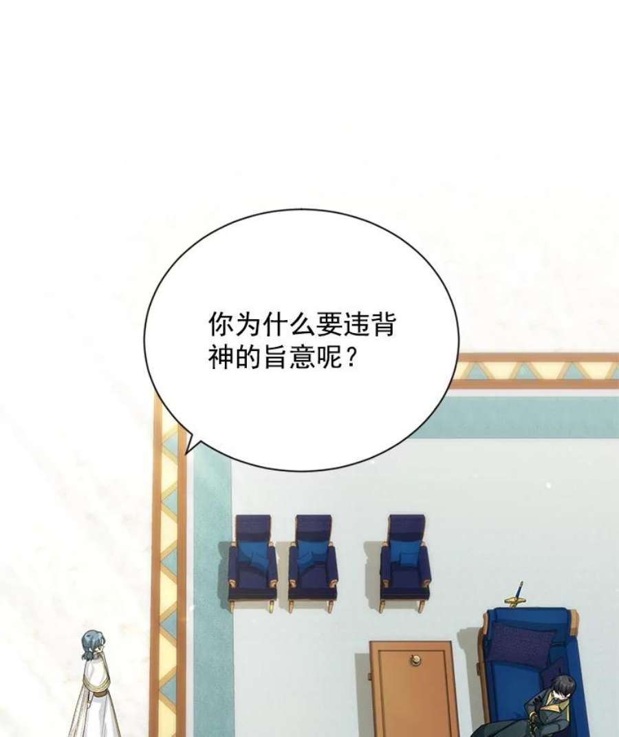 虚名的公爵之妻53.神殿问责