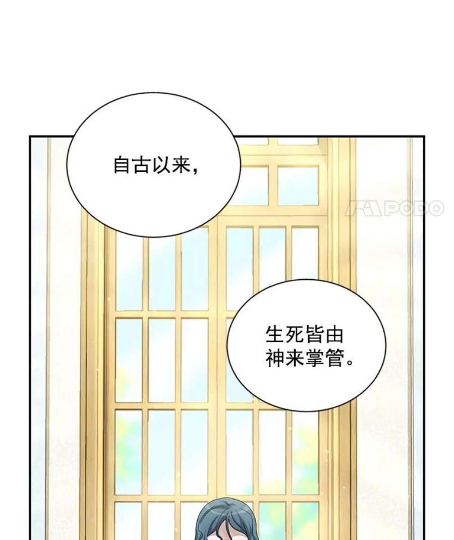 虚名的公爵之妻53.神殿问责