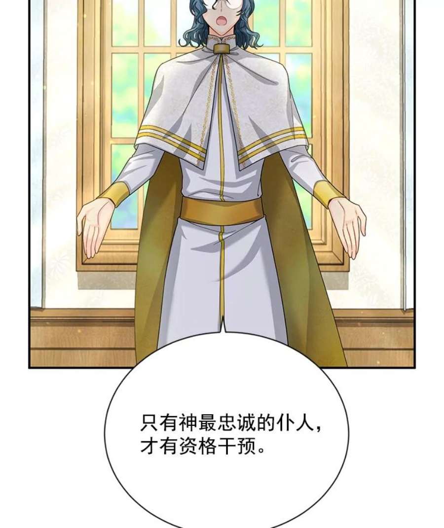 虚名的公爵之妻53.神殿问责