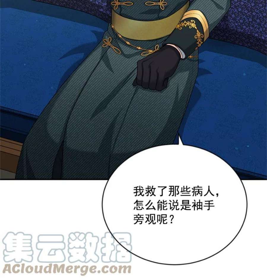 虚名的公爵之妻53.神殿问责