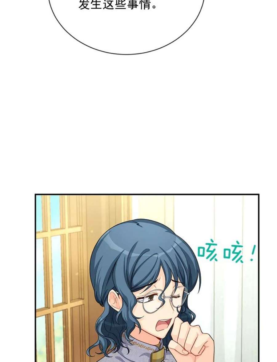 虚名的公爵之妻53.神殿问责