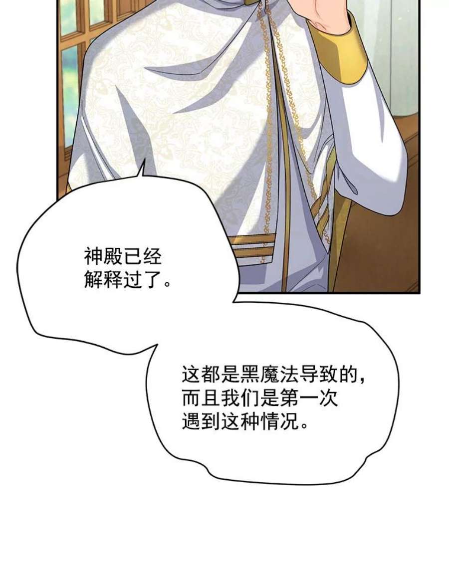 虚名的公爵之妻53.神殿问责