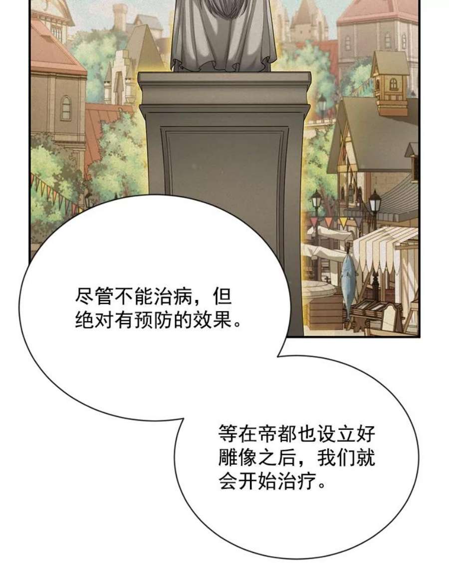虚名的公爵之妻53.神殿问责