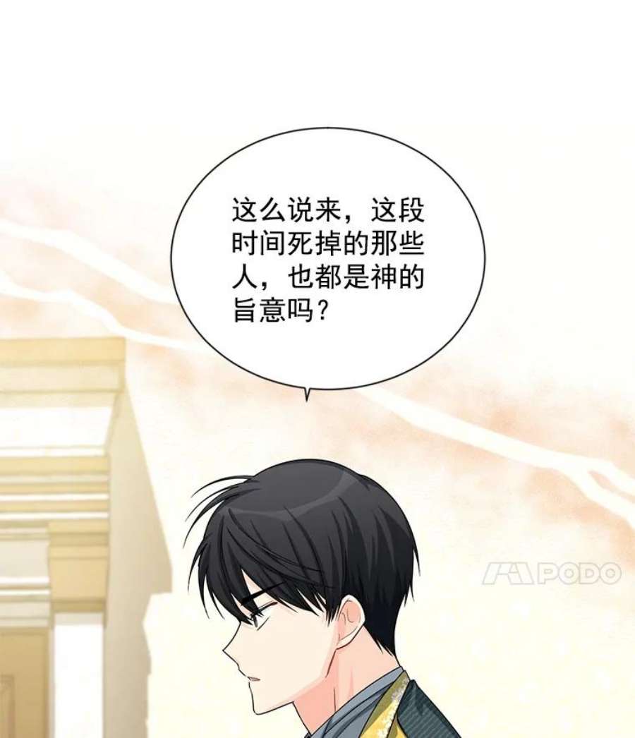 虚名的公爵之妻53.神殿问责