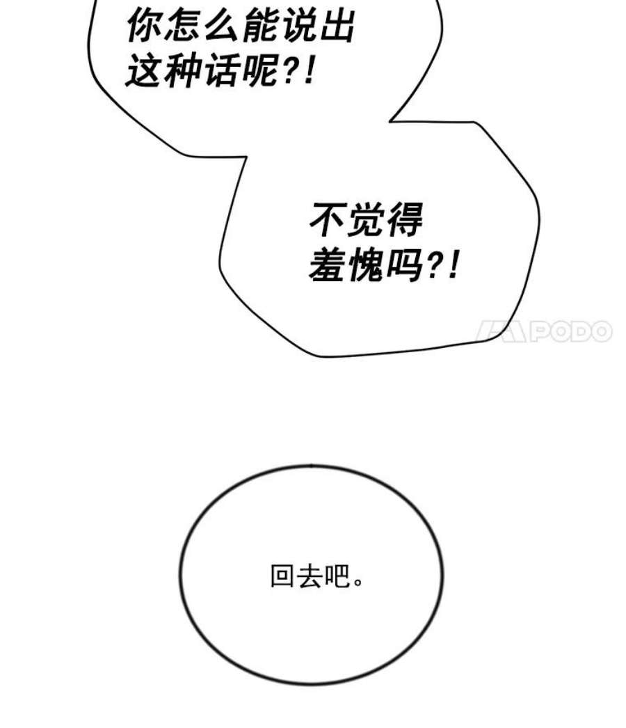 虚名的公爵之妻53.神殿问责
