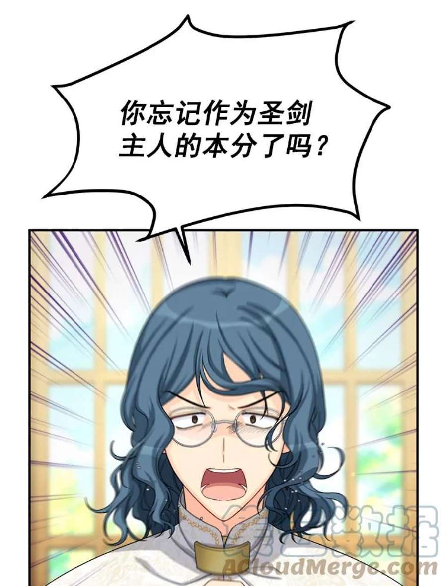 虚名的公爵之妻53.神殿问责