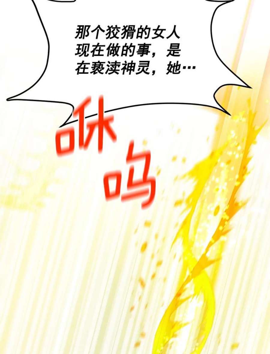 虚名的公爵之妻53.神殿问责