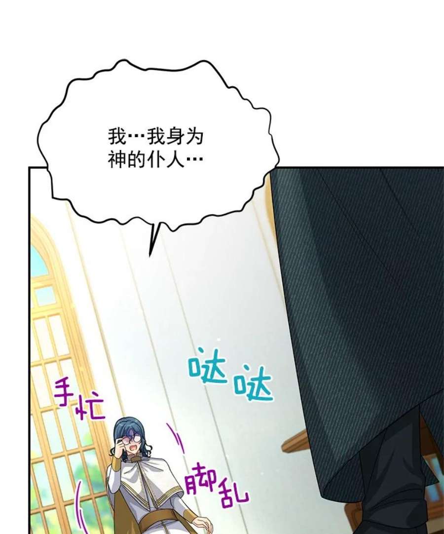 虚名的公爵之妻53.神殿问责