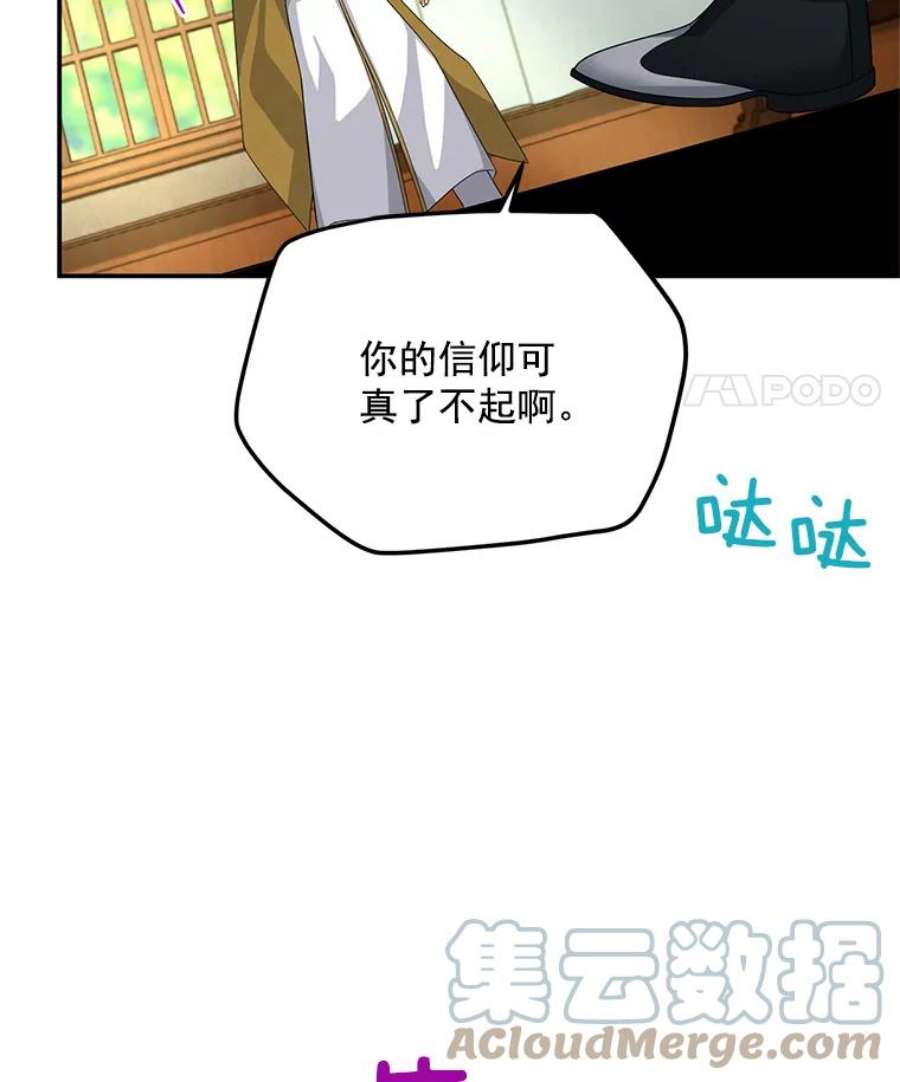 虚名的公爵之妻53.神殿问责