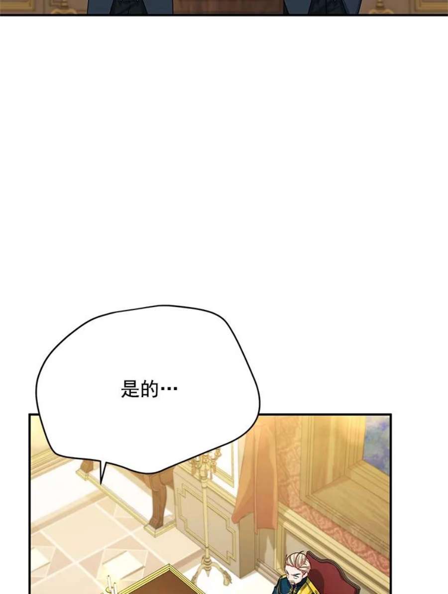 虚名的公爵之妻54.公主出马