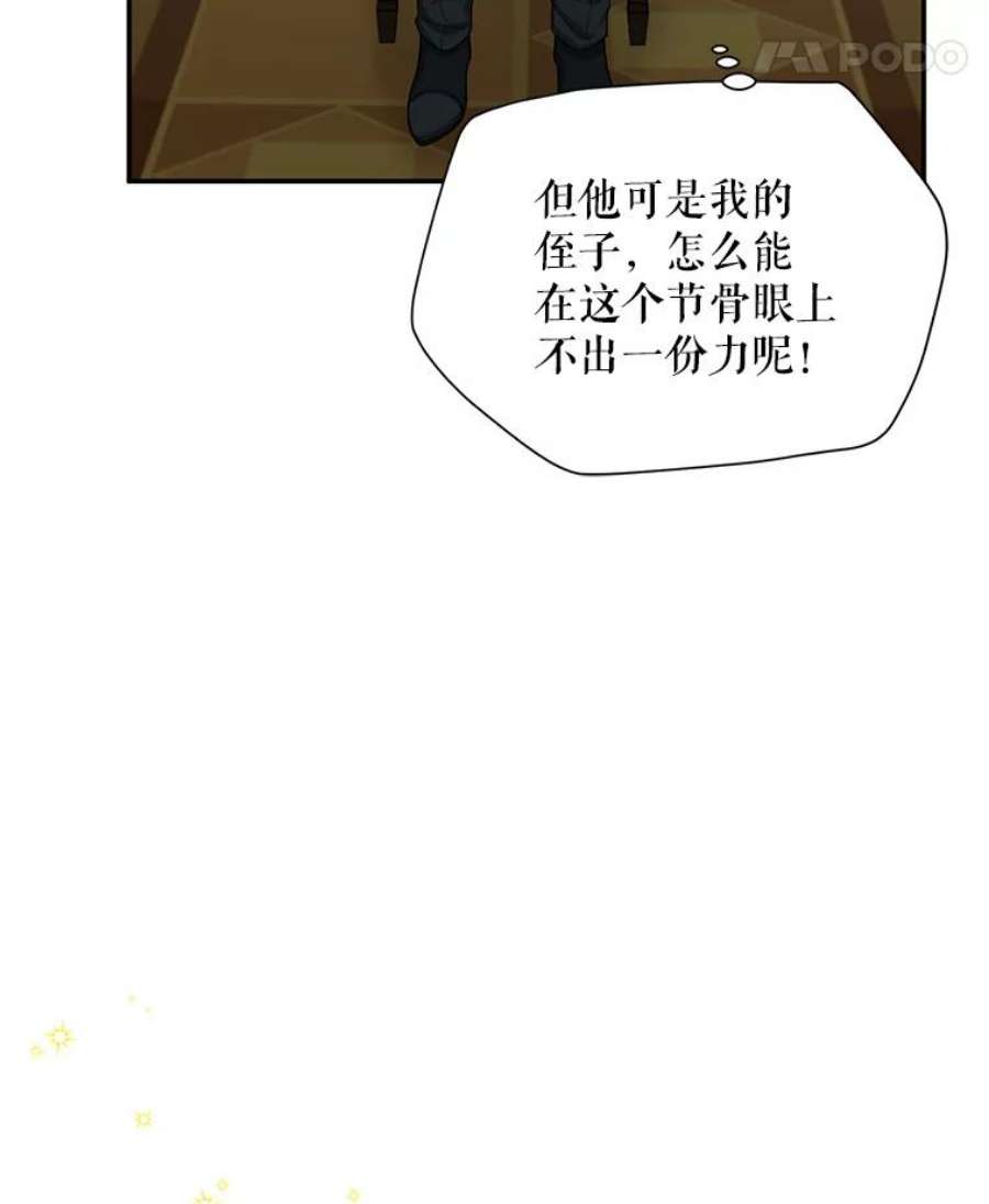 虚名的公爵之妻54.公主出马