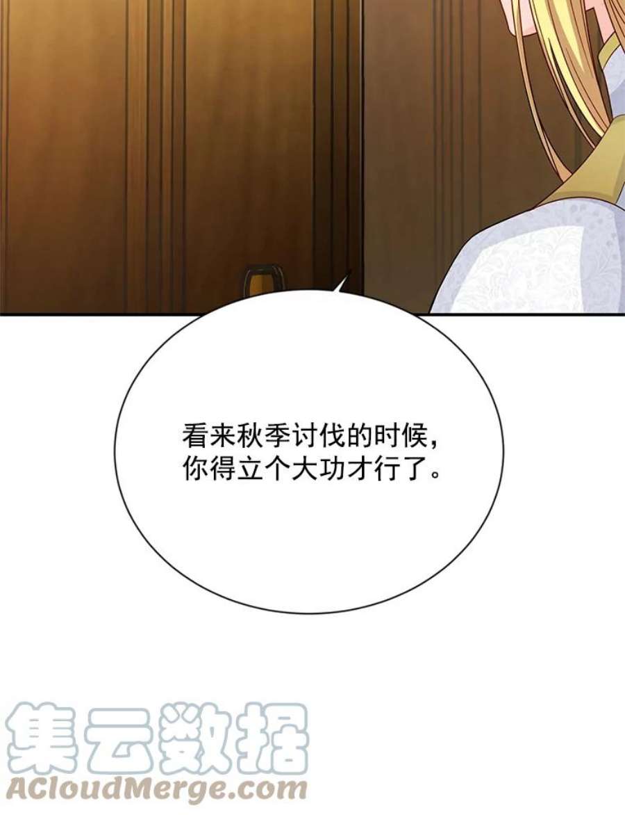 虚名的公爵之妻54.公主出马