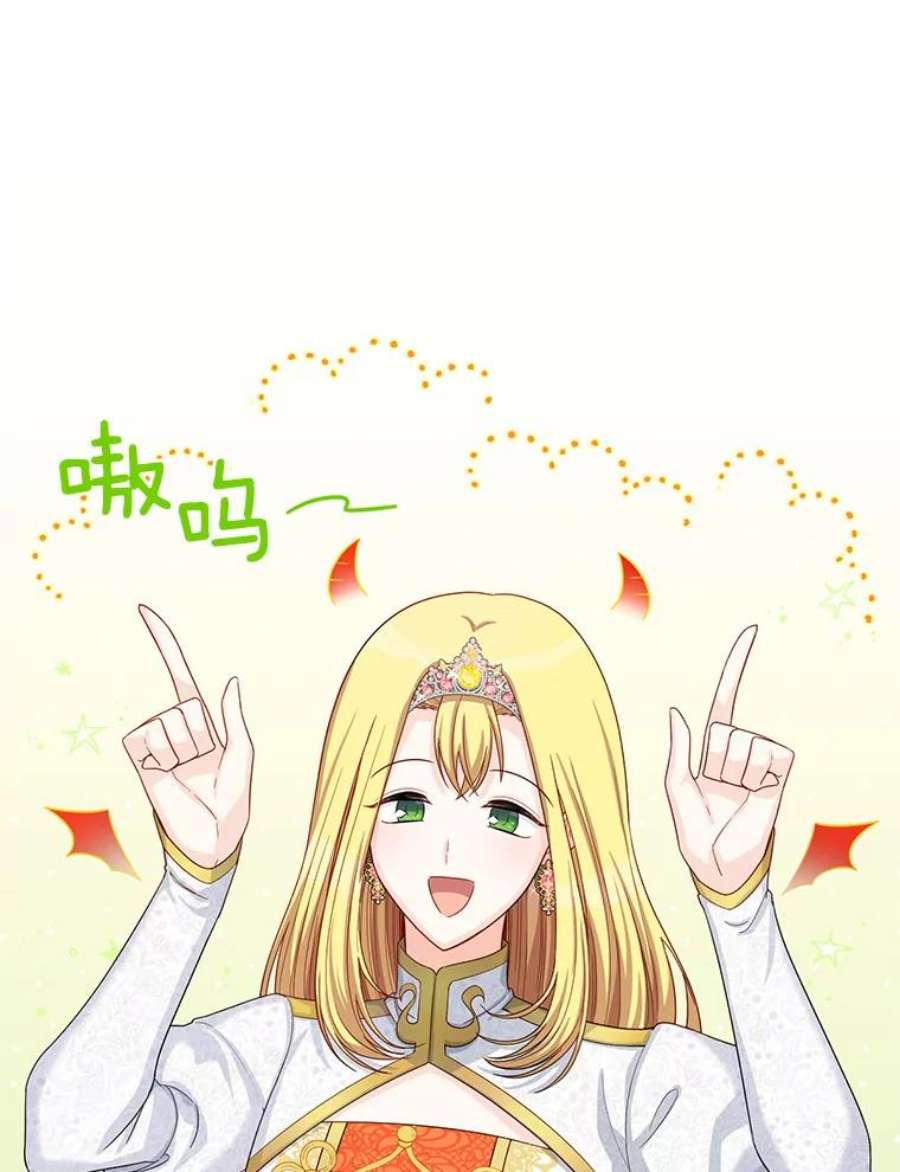 虚名的公爵之妻54.公主出马