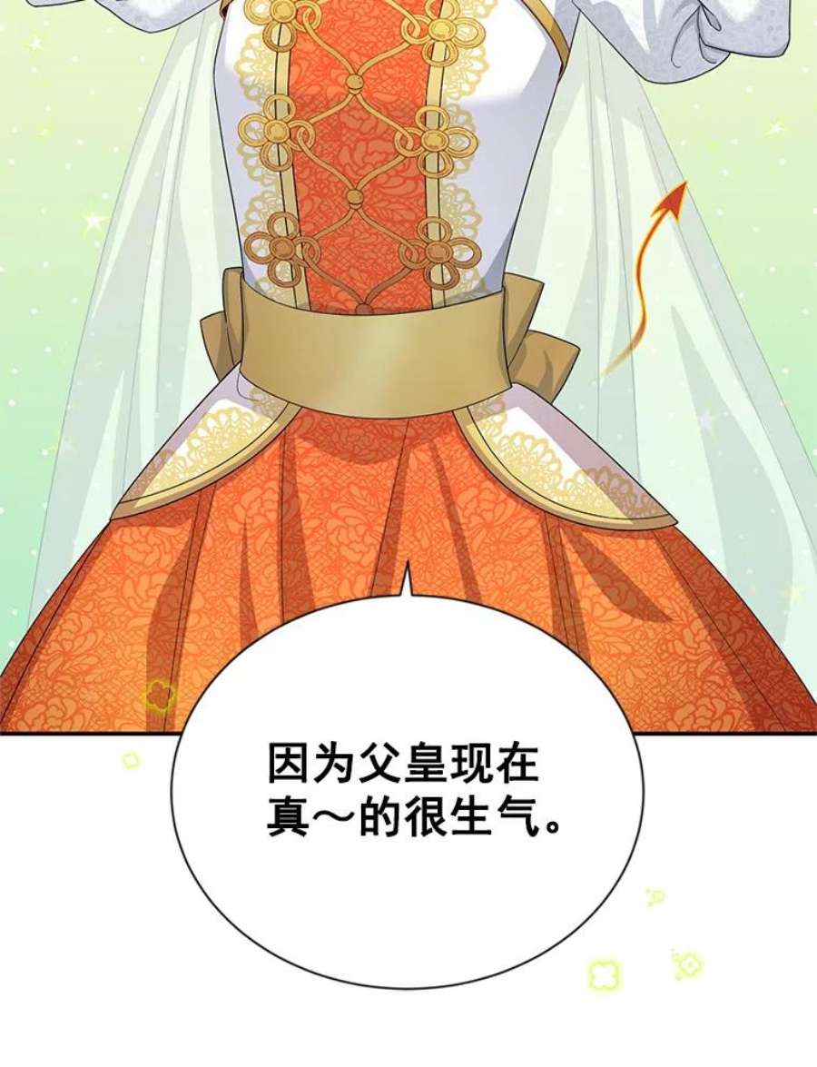 虚名的公爵之妻54.公主出马