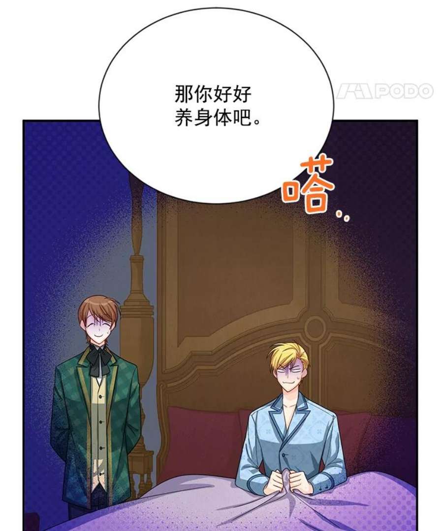 虚名的公爵之妻54.公主出马