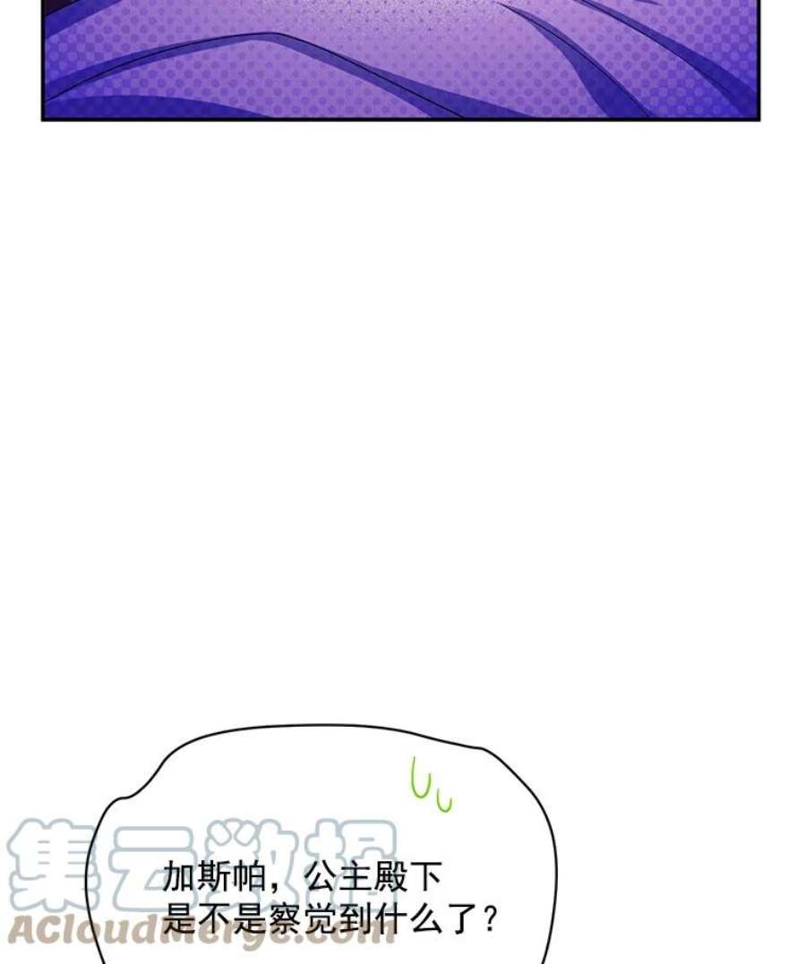 虚名的公爵之妻54.公主出马