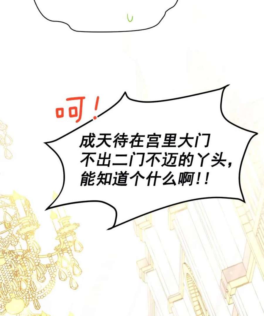 虚名的公爵之妻54.公主出马
